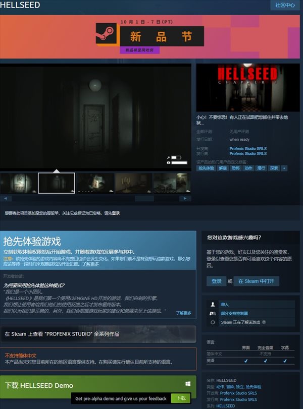 第一人称恐怖新作《HELLSEED》上架Steam 密室惊魂
