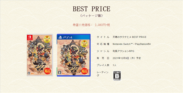 PS4/NS《天穗之咲稻姬》12月推实体廉价版 售价减半