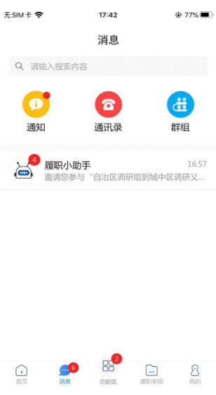 柳州政协app开发与制作公司