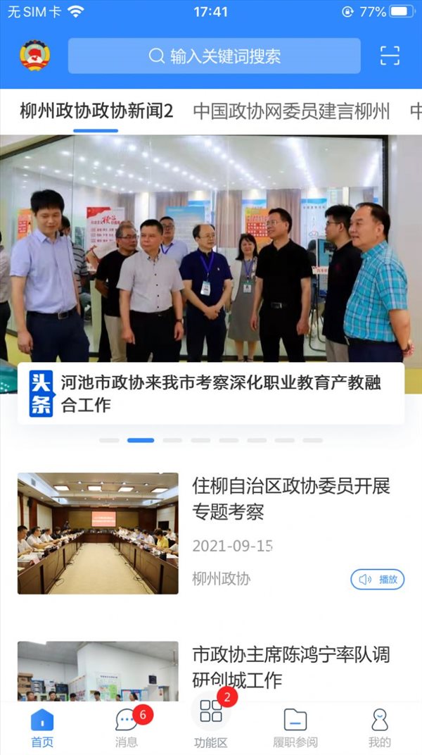 柳州政协app开发与制作公司