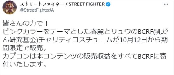 卡普空宣布《街头霸王5》联动BCRF 隆与春丽粉亮登场