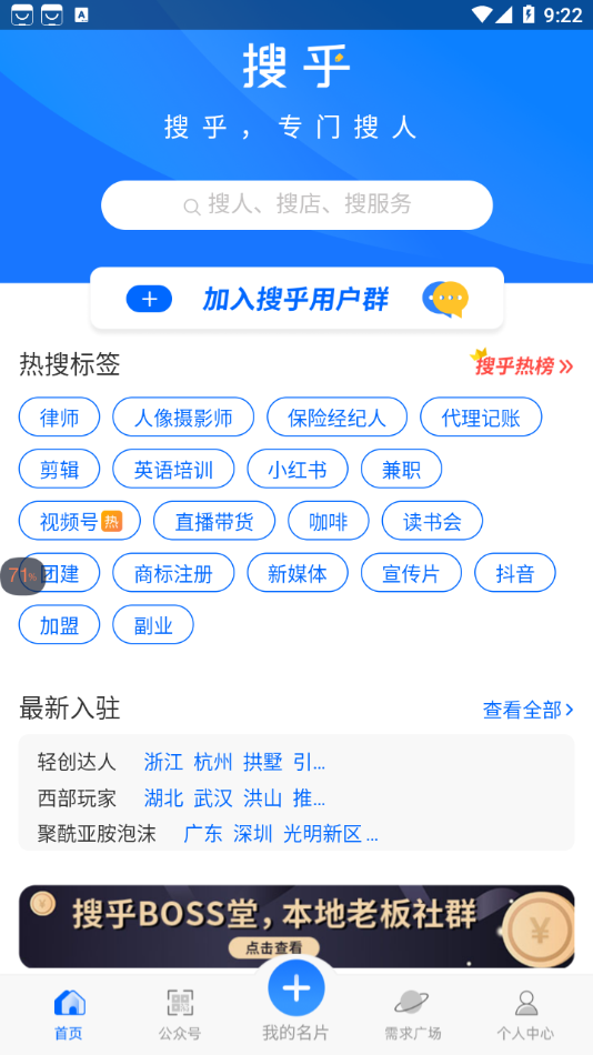 搜乎找人app开发app