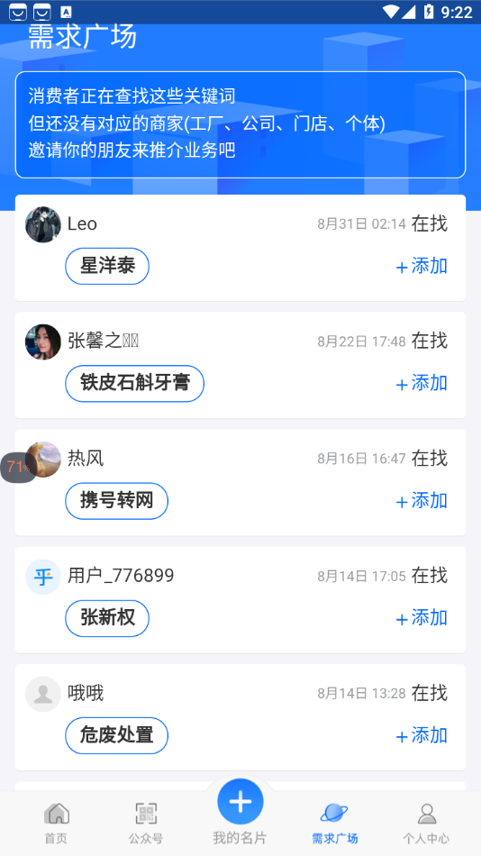 搜乎找人app开发app