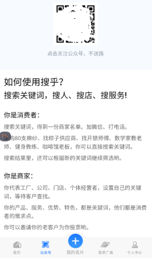 搜乎找人app开发app