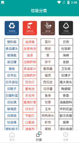 知分类垃圾原生态app开发