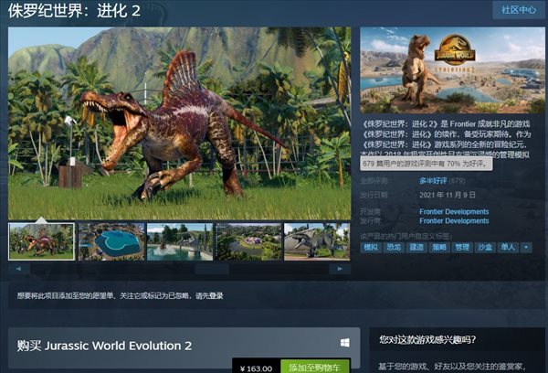《侏罗纪世界：进化2》Steam多半好评 前作大型DLC