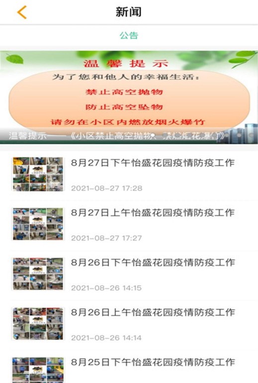 常州牡丹物业app 软件开发