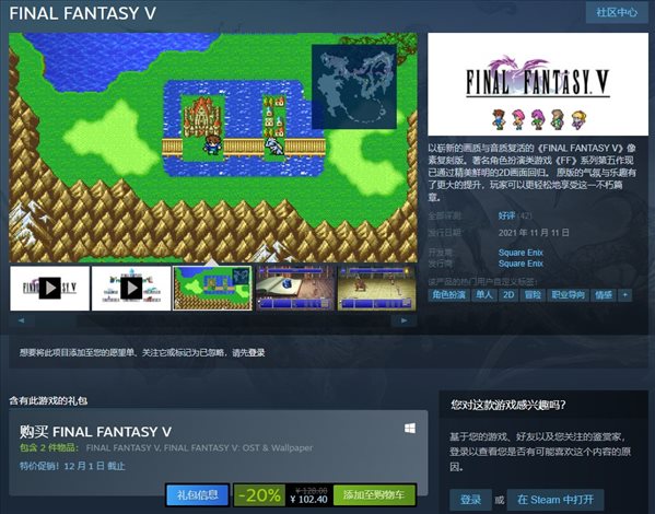 《最终幻想5》像素复刻版正式发售 Steam首周8折特惠