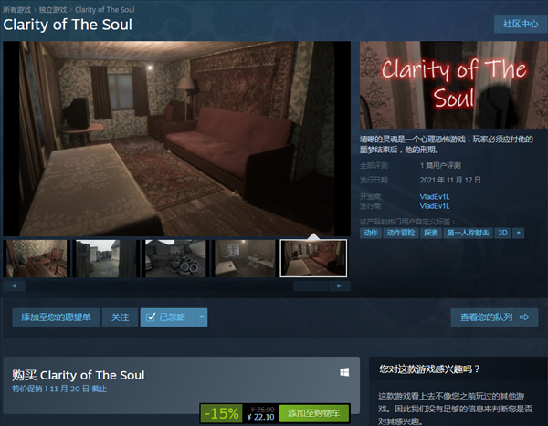 心理恐怖《清晰的灵魂》上架Steam 现特惠22.1元