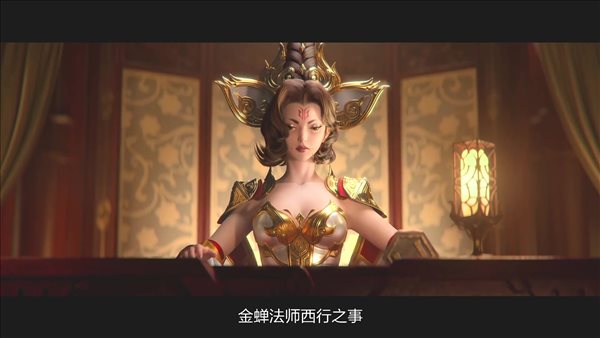 《王者荣耀》新英雄金蝉CG动画 信念为引，再向西行