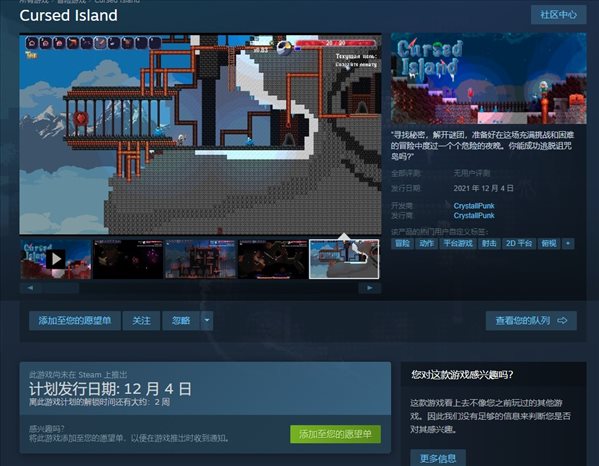 奇幻冒险《诅咒岛》Steam商店页面上线 12月4日发售