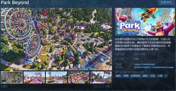 万代《狂想乐园》上架Steam 创建梦幻乐园和云霄飞车