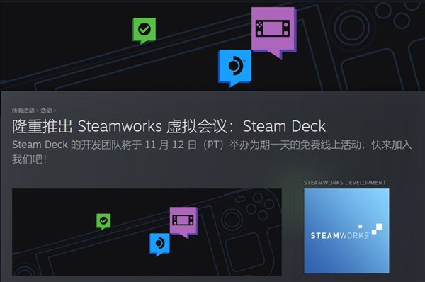 V社11.12举办Steam Deck线上问答会 仅对开发者开放