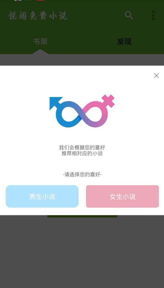 悦阅免费小说app物联开发