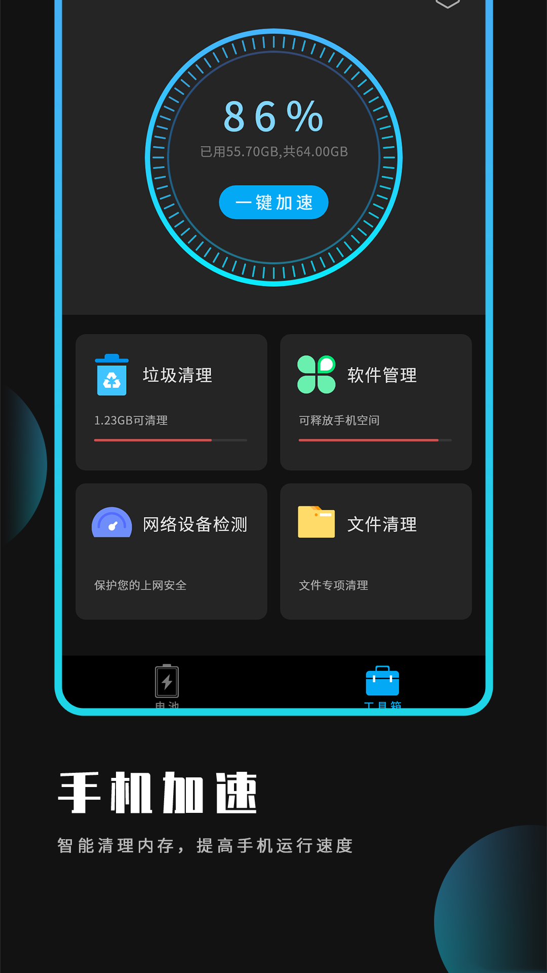 电池省电清理王app开发app