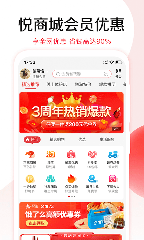 悦淘app v4.0.91