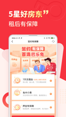 巴乐兔租房appapp平台开发