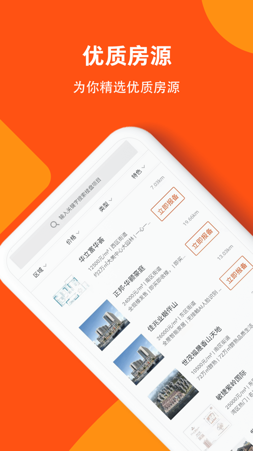 粤房宝开发跨平台app