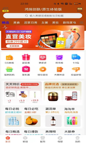 鸿瑞创联 v8.2.2图1