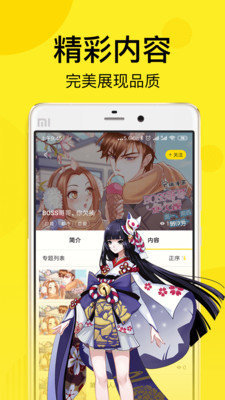 谜漫画网络开发app