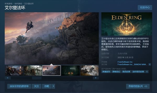 艾尔登法环steam商店页面上线本体预购售价298元