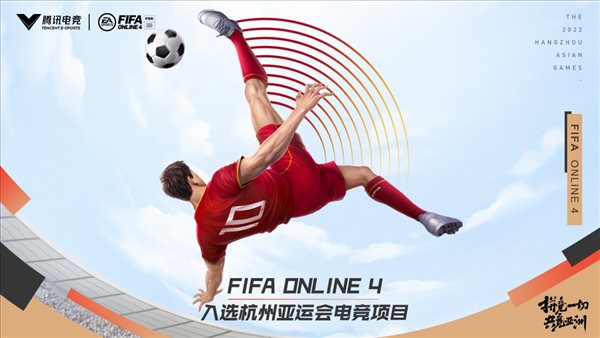 《FIFA Online 4》成功入亚 FIFA品类游戏争做模拟体育先行者