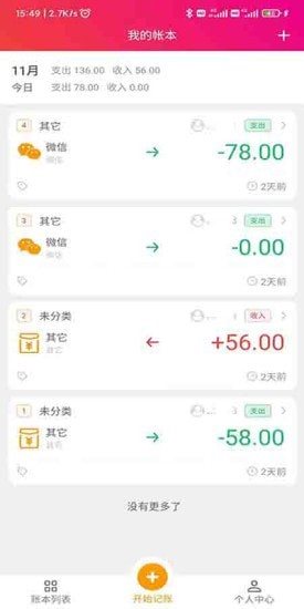 合伙记帐本app开发软件开发