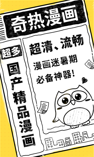 奇热漫画app手机app开发与制作