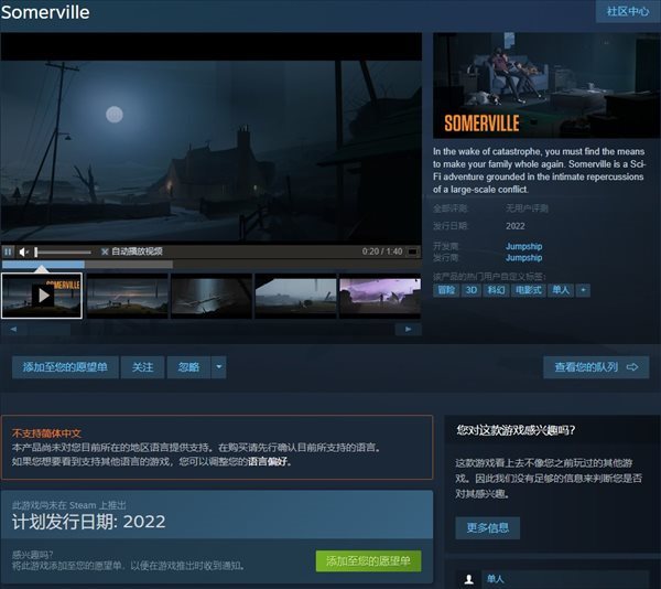 科幻《萨默维尔》上架Steam 2022年发售，不支持中文