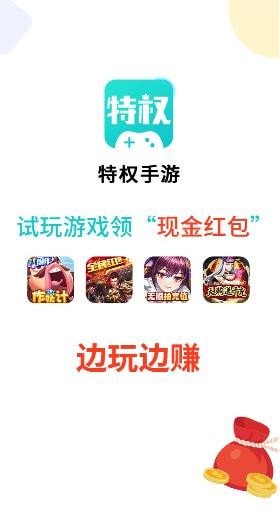 特权手游开发资讯app