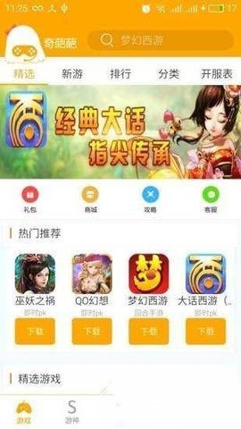 奇葩游app系统开发