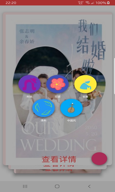 爱尚婚礼开发互联网app