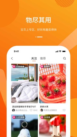 容易淘手机 app 开发