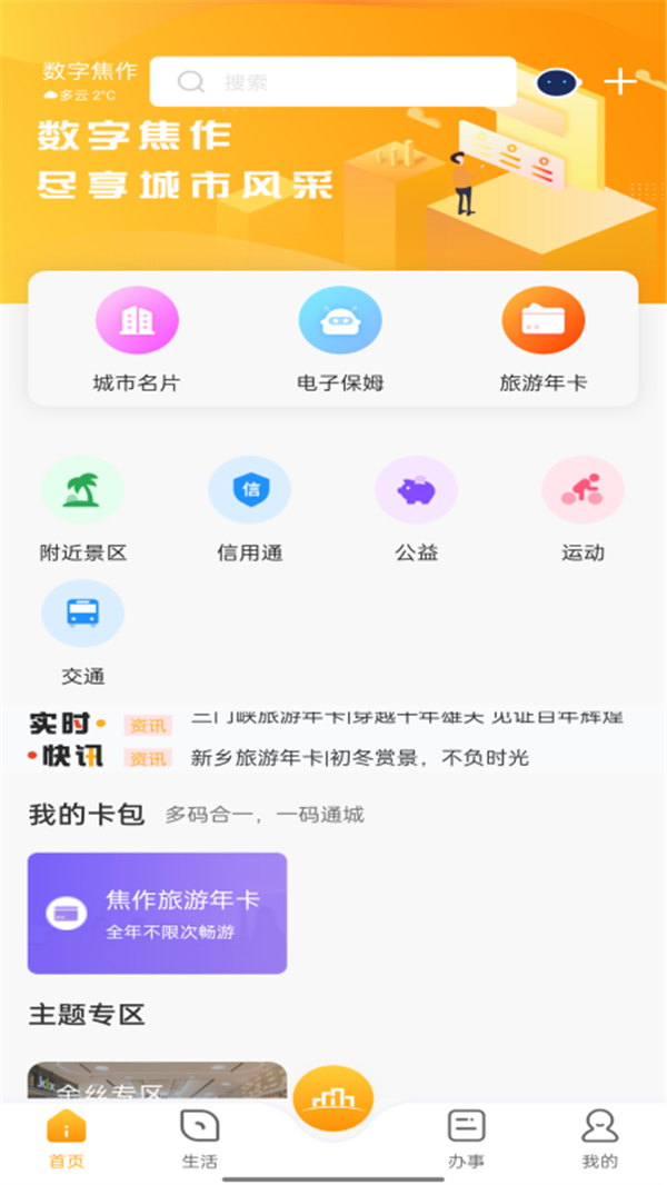 数字焦作怎么样开发app