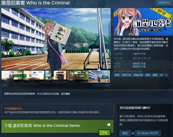 文字冒险《谁是犯案者》预告 Steam发售，提供试玩