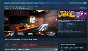 Steam《网吧模拟器》发售预告 建立世界上最好的网吧
