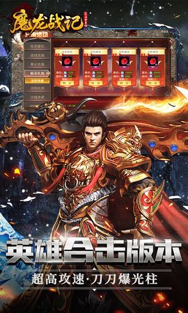 魔龙战记GM冰雪高爆版