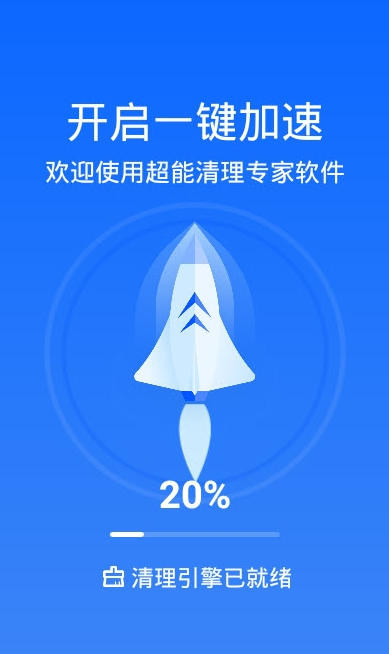 《超能清理专家软件南阳app开发》