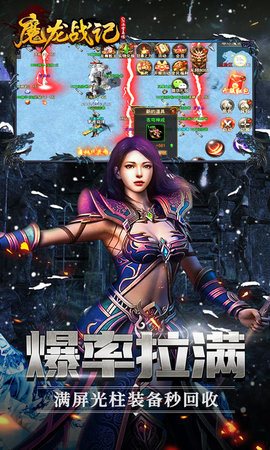 魔龙战记GM冰雪高爆版