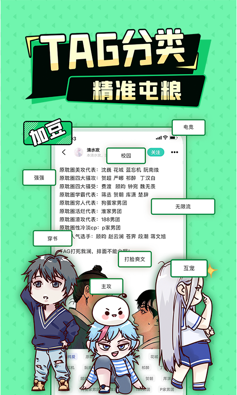 加豆漫画app开发兼职