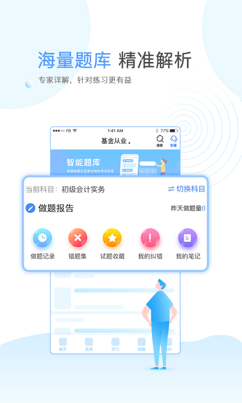 云校学堂 v1.3图4