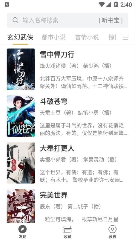 小听书 v1.0.1