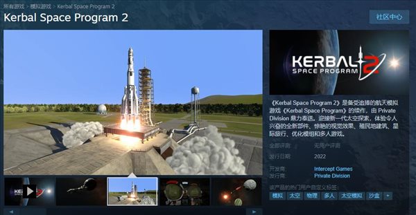 航天模拟《坎巴拉太空计划2》上架Steam 2022年发售