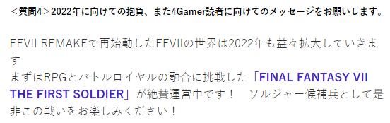 《FF7重制版》制作人北濑佳范暗示在2022年有新内容