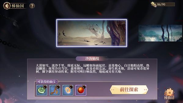 《古剑奇谭木语人》更新，全新玩法梯仙国正式开启！游迅网www.yxdown.com