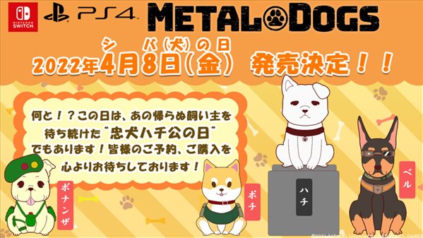 《重装机犬》主机版明年4月发售 登陆PS4/NS平台