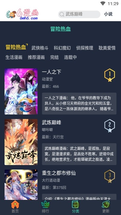 六漫画appapp 开发平台