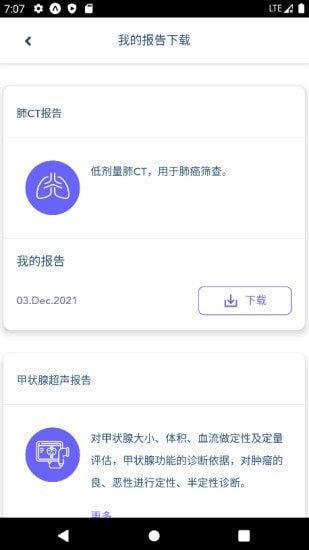 百嘉医疗软件 1.0.12