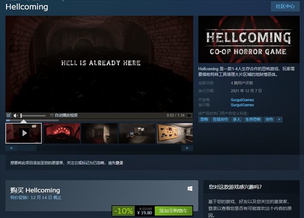 生存恐怖《地狱降临》Steam发售 首周九折、支持简中