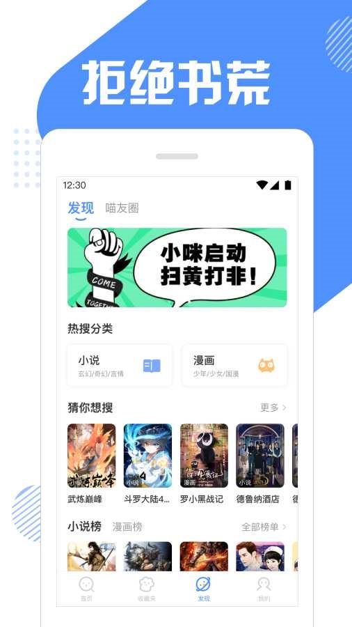 快搜猫小说开发安卓app